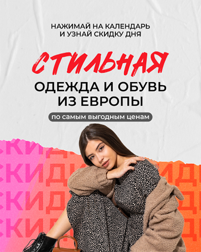 Скидки на одежду - акции интернет-магазина Time of Style